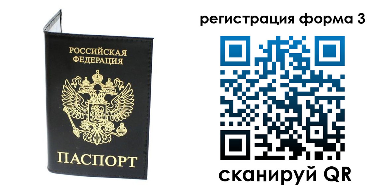 временная регистрация собственник в Биробиджане