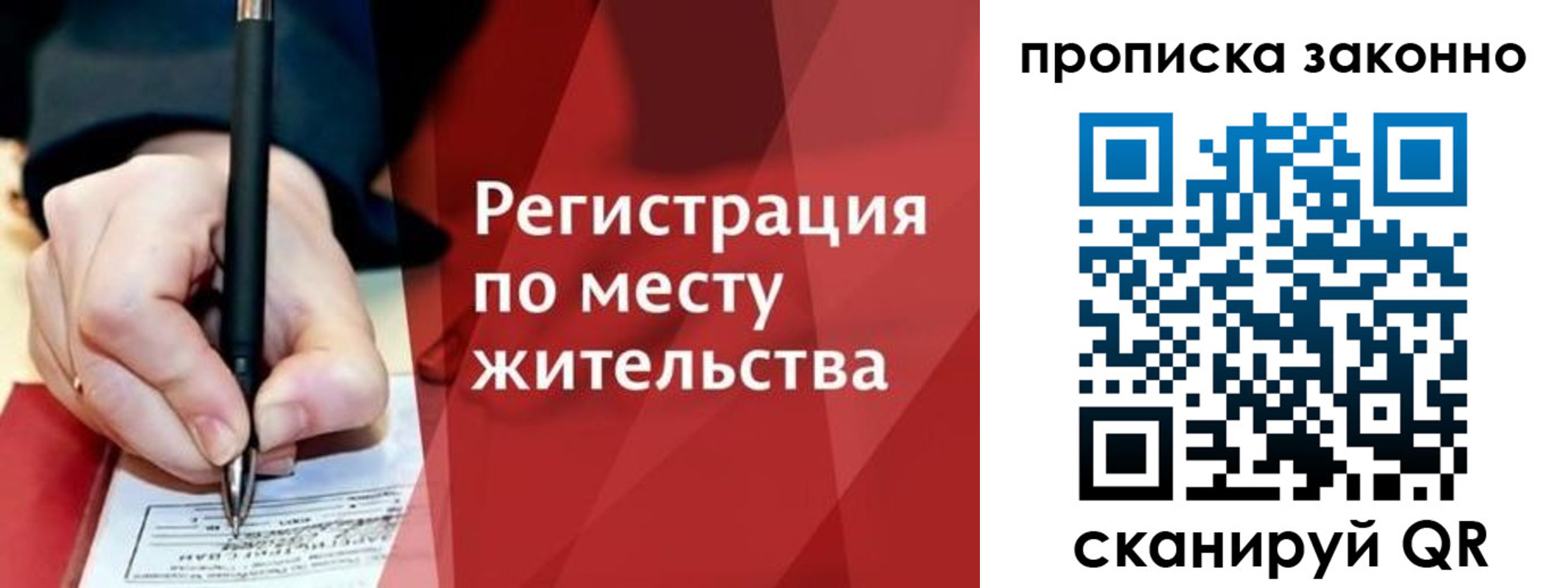 временная прописка в Биробиджане