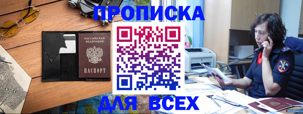 прописка поиск в Биробиджане