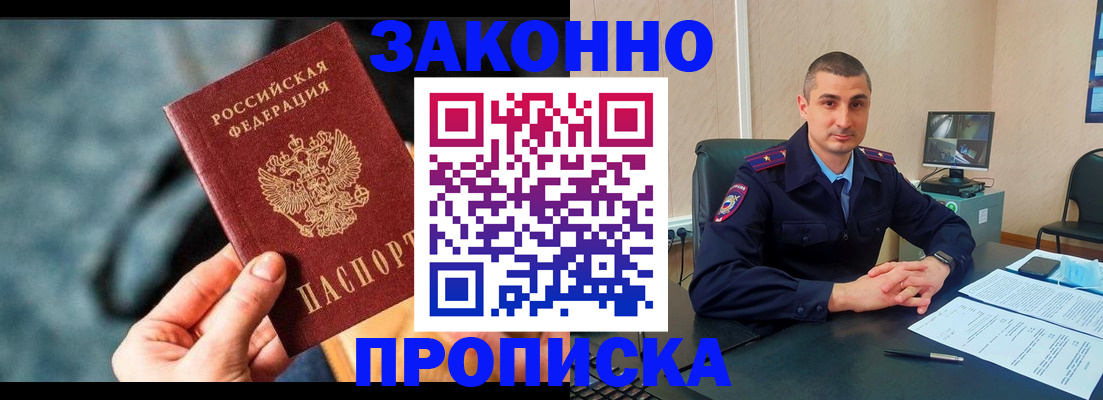 прописка для кредита в Биробиджане