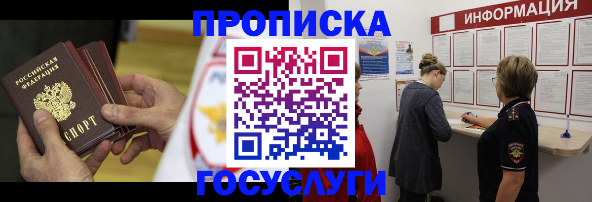 прописка для кредита в Биробиджане