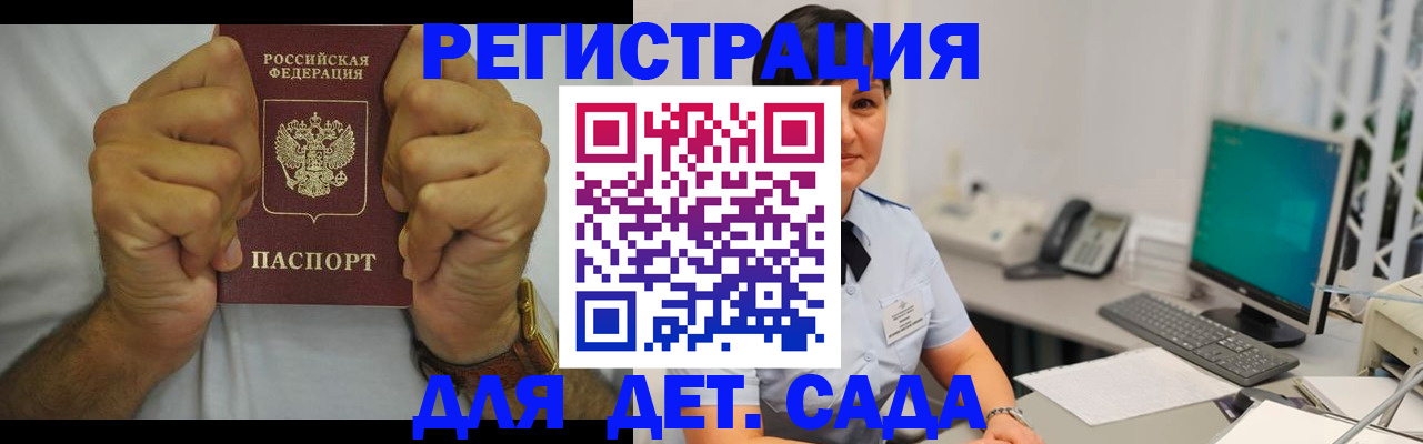временная регистрация недорого в Биробиджане