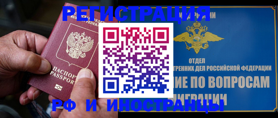 прописка штамп в Биробиджане