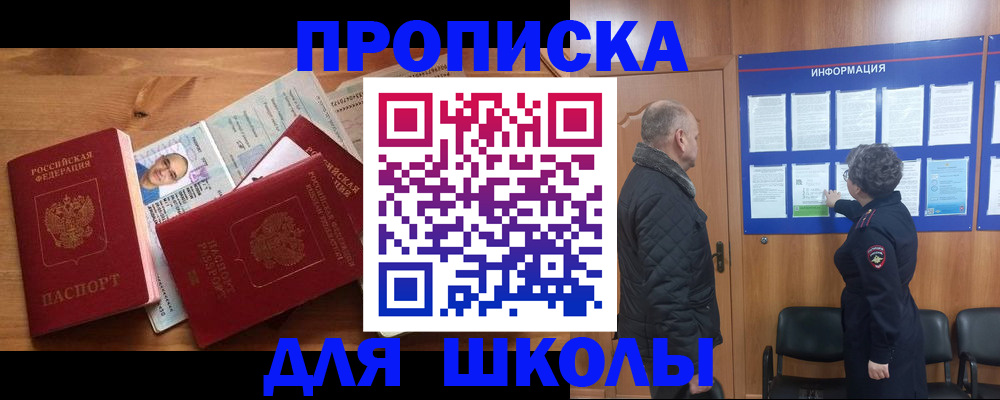 временная регистрация собственник в Биробиджане